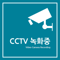 CCTV 녹화중.png