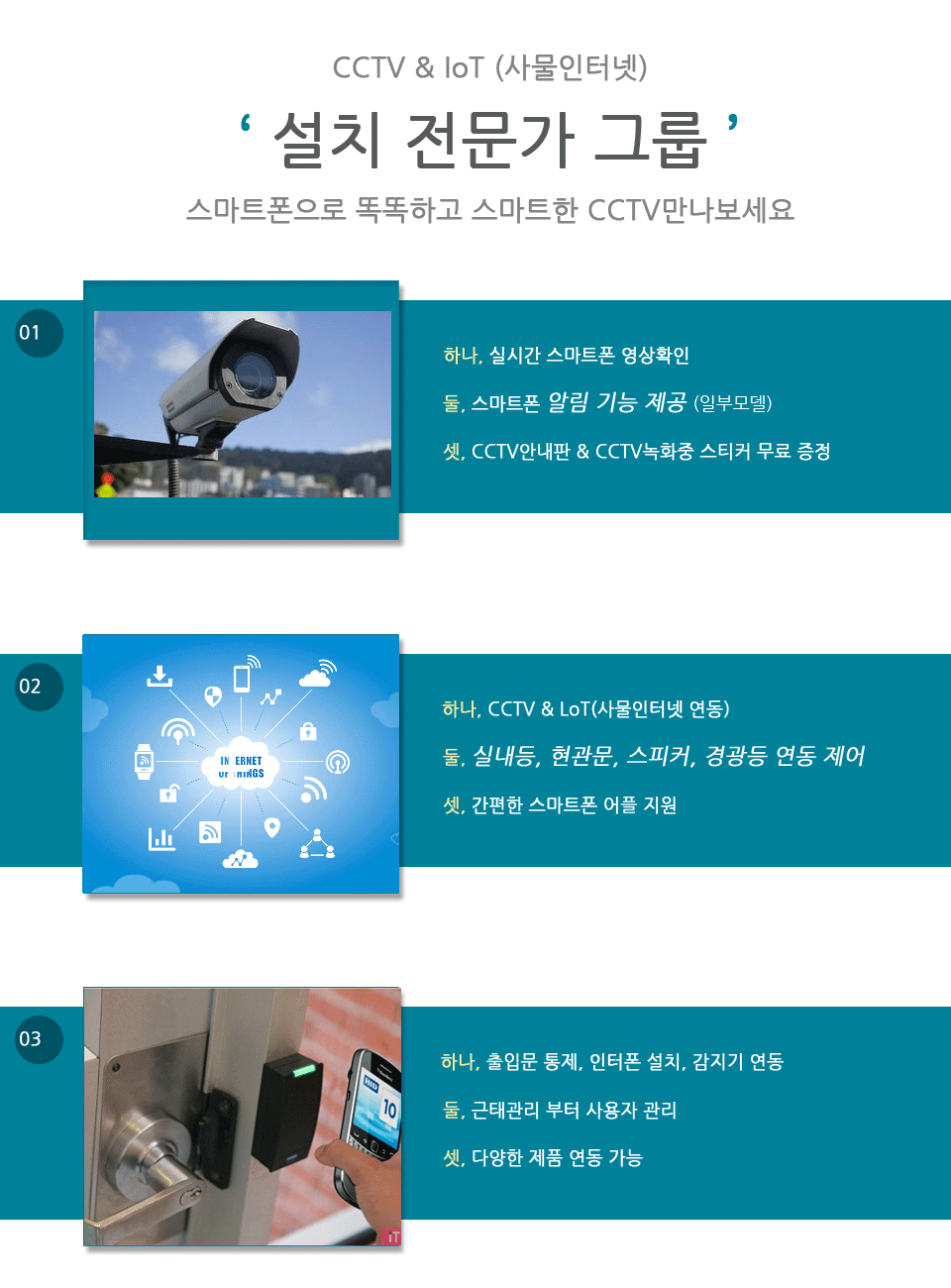 세트상품안내_IOT2.gif