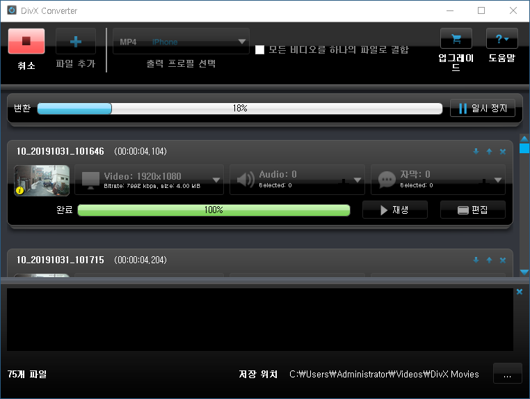 DivX Converter / h264 -> mp4 파일변환